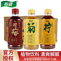 怡宝至本酸梅汤菊花茶柠檬茶450ml瓶装茶饮料解腻聚会夏凉茶整箱