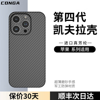 CONGA 适用苹果14ProMax手机壳凯夫拉芳纶纤维iPhone15ProMax碳纤维保护套全包镜头超薄苹果13PRO磁吸 炫酷黑｜精孔款｜1500D iPhone 15 Pro Max