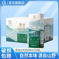 认养 3.6g乳蛋白高原牧场早餐纯牛奶200ml*16盒