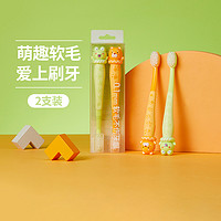 88VIP：MINISO 名创优品 萌趣护龈洁齿儿童牙刷2支2-12岁小学生小孩软毛小头清洁