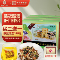 雷允上菊花枸杞决明子茶菊花枸杞蒲公英茶金银花茯苓桑葚牛蒡十二味花草茶养生茶独立袋装 5g*15包/盒 【买二送一】实发3盒