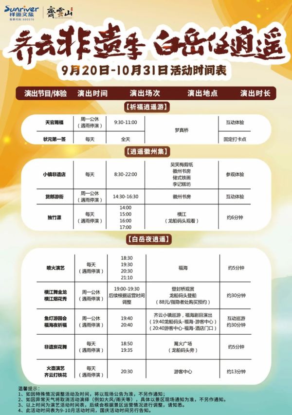 周末不加价!打铁花,逛灯会,被低估的好去处!安徽齐云山度假酒店 齐云豪华房1晚(含双早+景区门票+博物馆5D观影体验等)
