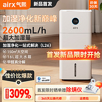 airx 气熙无雾加湿净化一体机器大容量2600ml加湿量 L26-无雾加湿器