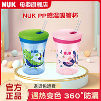 NUK 儿童吸管杯宝宝感温吸管杯PP水杯宝宝防漏水杯230ml硅胶吸管