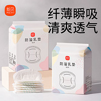 百亿补贴：ncvi 新贝 一次性防溢乳垫产后隔奶垫防漏乳垫溢奶垫乳贴透气款160片