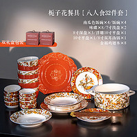 SUCCOHOMEWARE 法式复古餐具套装 浮雕栀子花混搭小众碗盘家用 高档送人伴手礼盒 栀子花-8人食(礼盒)