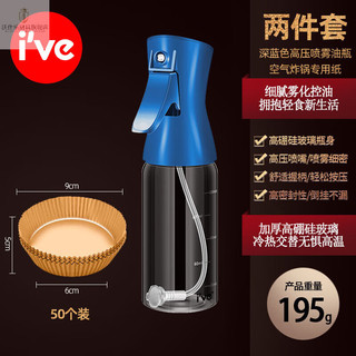沃仕乐德国 空气炸锅喷油壶玻璃喷油瓶雾化油喷壶橄榄油食用油喷雾瓶 【深蓝两件套】喷油壶+空气炸锅