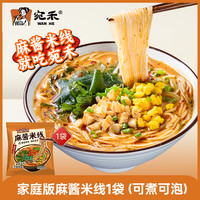 宛禾 麻酱 米线  112.00g 袋装