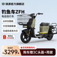 绿源(Luyuan)钓鱼车拉货车ZFH 大置物篮可钓鱼拉货快递 送外卖露营 锂电电动车 48V20Ah可提锂电 苍野绿