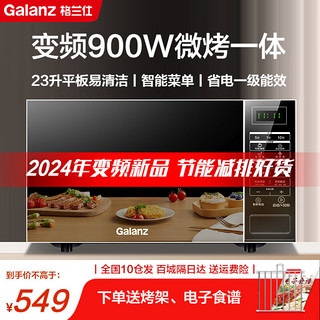 移动端、京东百亿补贴：Galanz 格兰仕 变频微波炉 烤箱一体机 900W速热 23L 快速解冻 BM1S1-GF3V-官方标配