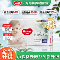 HUGGIES 好奇 】好奇心钻小森林新生婴儿纸尿裤透气拉拉裤尿不湿