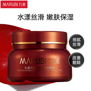 MARUBI 丸美 巧克力丝滑睡眠面膜 150g