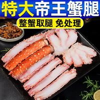 北海湾新鲜特大帝王蟹腿肉俄罗斯鲜活熟冻拼盘切片3L皇帝蟹腿