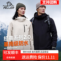 PELLIOT 伯希和 【经典2.0】伯希和户外冲锋衣男三合一防风防水登山服外套女