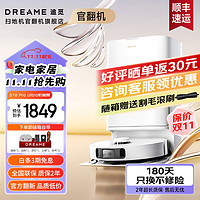 dreame 追觅 官翻机S30/S10Pro Ultra/Plus机械臂版 扫地机器人 热水洗拖布 主动切割毛发自集尘大吸力扫拖一体 S1B级