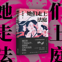 《她们走上法庭》