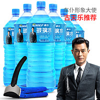 CHIEF 车仆 四季通用玻璃水 -25度 2L 6瓶开盖即用春夏春冬玻璃清洁剂汽车挡风玻璃清洗除油膜