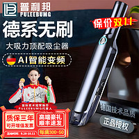 PULEEBUMG 普利邦 车载吸尘器大吸力车家两用大功率便携式无线充电手持汽车清洁用品