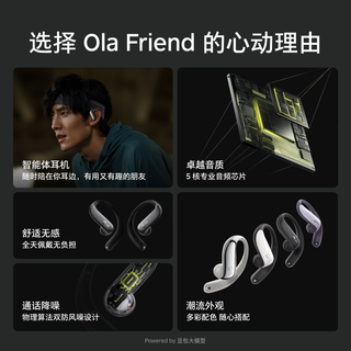 Ola Friend 智能体耳机 开放式不入耳蓝牙耳机 流光银