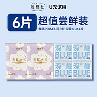 Herlab 她研社 深藏blue卫生巾 4片+春眠小裤2条