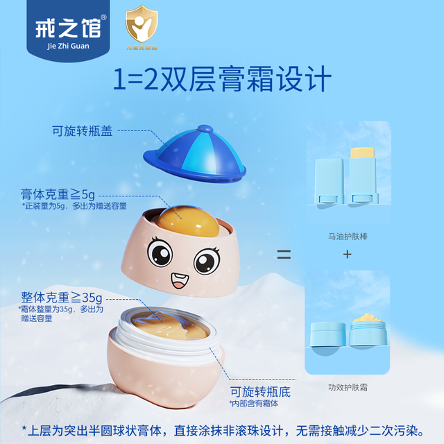 戒之馆 宝宝保湿蛋黄面霜 2瓶