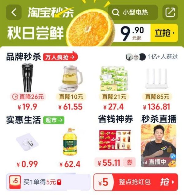 淘宝 秒杀买返 买一单返5元红包