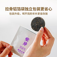 Lancang Ancient Tea 澜沧古茶 紫芽生茶 2023年 盒装