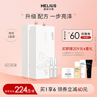 HELIUS 赫丽尔斯 臻颜焕采精华液