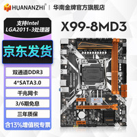 华南金牌x99主板cpu套装黑神话悟空游戏多开渲染服务器台式机电脑至强e5 2696v3 2666v3 2680v4 2686v4 X99-8MD3