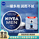 百亿补贴：NIVEA 妮维雅 男士润肤霜75ml小蓝罐护肤擦脸滋润乳补水保湿秋冬抗干燥