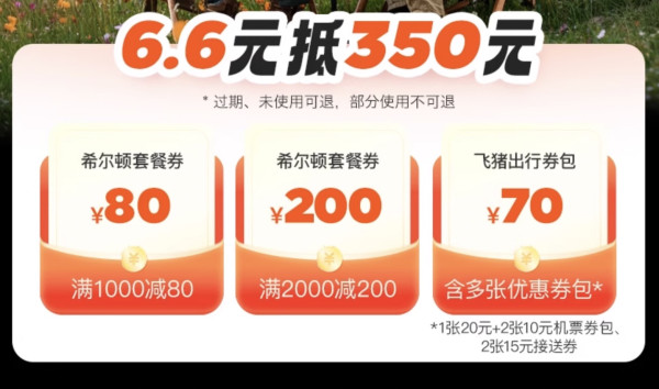 最后1天补货上新券!飞猪双11优惠券合集 万券齐发会场来了
