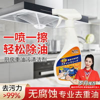 星家园厨房油污清洁剂油污净厨房去油污强力清洁剂抽油烟机清洗剂油烟净 油污清洁剂*5瓶