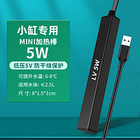 威毕 鱼缸加热棒 5w