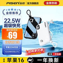 PISEN 品胜 LS-DY100 移动电源 白色 30000mAh Type-C 65W 双向快充