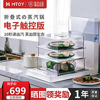 MTOY 折叠电蒸锅多功能透明蒸汽锅智能蒸菜神器多层家用蒸箱 3层 多功能智能电蒸锅