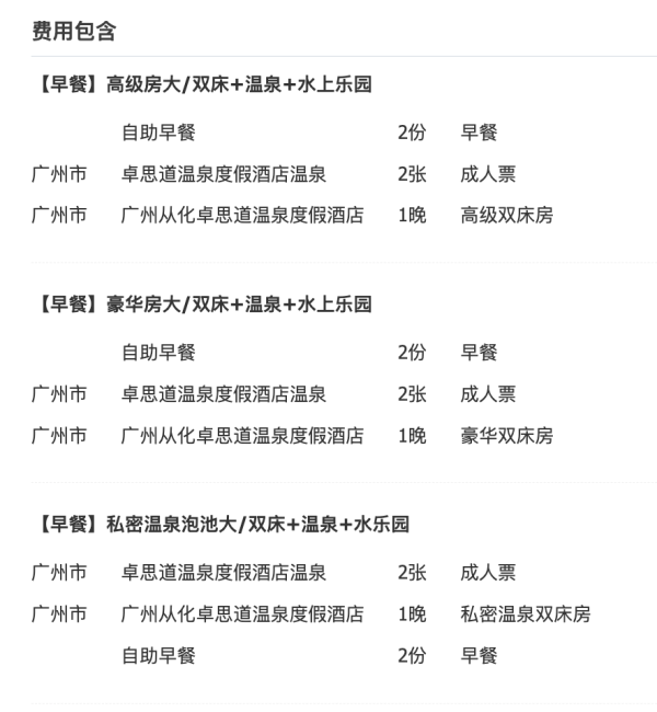 含温泉+水乐园!32个泡池畅泡!广州从化卓思道温泉度假酒店 多种房型1晚套餐