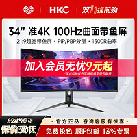 百亿补贴：HKC 惠科 34英寸准4K100HZ电竞升降带鱼屏C349U显示器曲面165HZ电脑屏幕