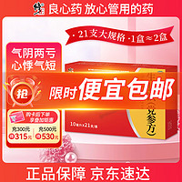 修正 生脉饮（党参方）10ml*21支 气阴两亏 心悸气短 自汗 益气 养阴生津