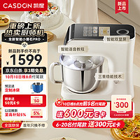 Casdon 凯度 智能厨师机 和面机 家用厨师机压面器打蛋器奶油机全自动多功能料理机 小磐石pro