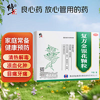 修正 复方金银花颗粒10g*10袋/盒感冒药清热解毒 凉血消肿 用于风热感冒咽炎扁桃体炎 目痛牙痛 痈肿疮疖