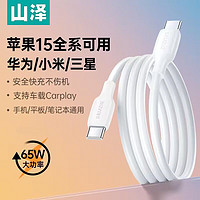 山泽Type-C数据线双头公对公PD100W快充短线5A充电器线通用苹果15