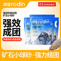 rodin 肉垫 SAP钠基矿石混合矿砂4.5kg*1包【