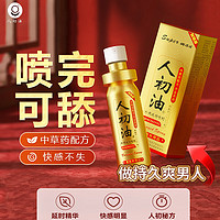 RENCHU 人初 延时喷剂 金装加强版 10ml