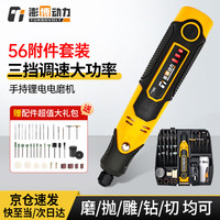 移动端、京东百亿补贴：Turbo Power 澎博动力 锂电电磨机 小型手持抛光机打磨机电磨笔雕刻工具电动套装 56件套