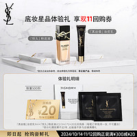 YVES SAINT LAURENT 圣罗兰 YSL圣罗兰星品体验礼（恒久LC2 1ml*2+妆前乳1ml*1）