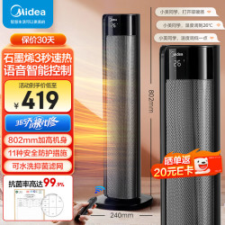 美的 语音遥控 石墨烯暖风机