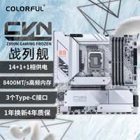 七彩虹（Colorful）CVN Z890M GAMING FROZEN V20 DDR5主板 支持285K/265K/245K（Intel Z890/LGA 1851）