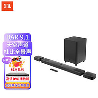 JBL 杰宝 BAR9.1 家庭影院音响套装回音壁电视音箱 杜比全景声天空声道HIFI套装Soundbar