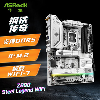 华擎 Z890 Steel Legend WiFi DDR5 LGA1700主板