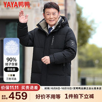 鸭鸭羽绒服鸭鸭（YAYA）羽绒服男款爸爸装2024秋冬季立领连帽羽绒服厚外套 黑色 170/88A(M)